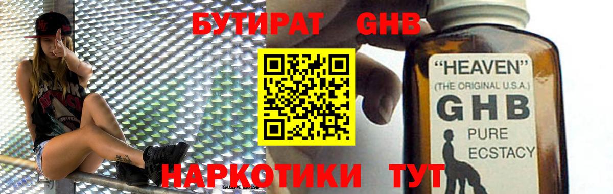 БУТИРАТ  Вход с VPN  Серов  БУТИРАТ BDO 