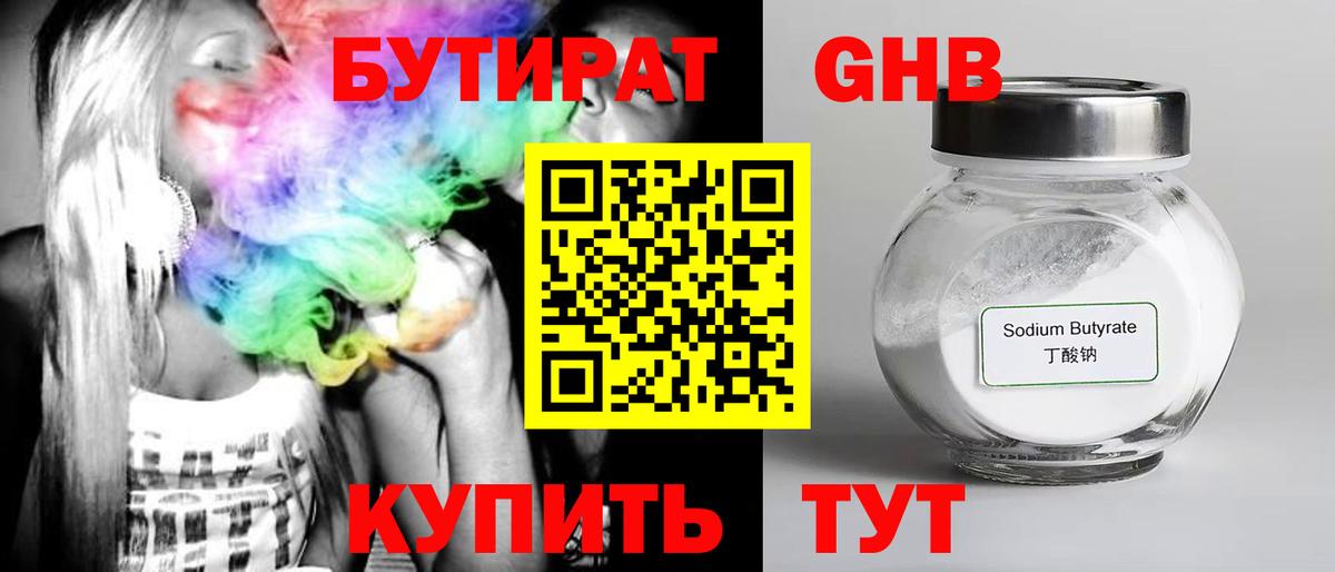 Бутират 99% Серов