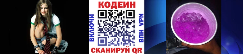 Codein Purple Drank  купить наркотики сайты  гидра маркетплейс  Серов 