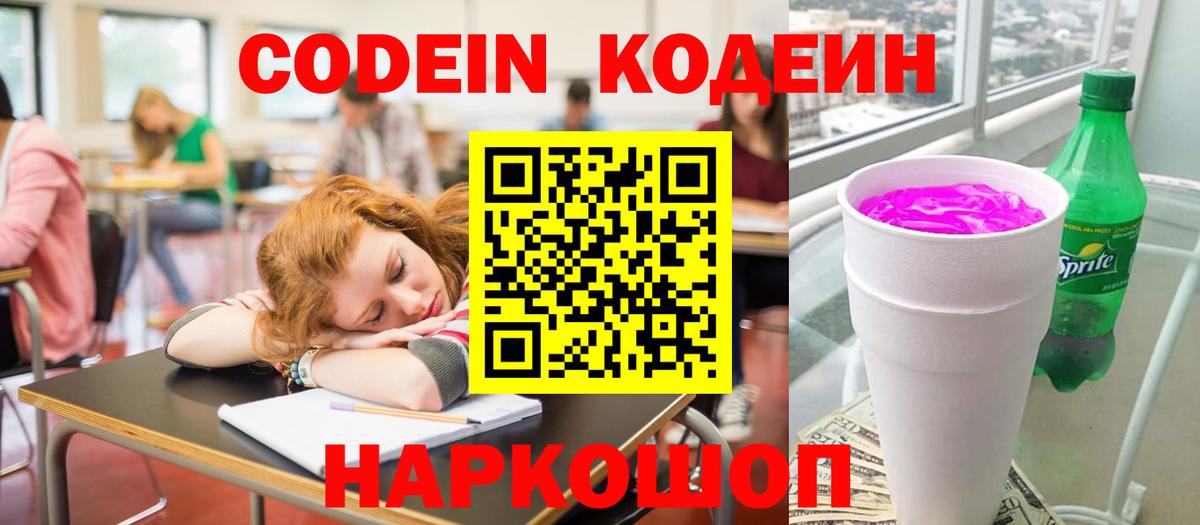Серов  Кодеин напиток Lean (лин)  Вход с VPN  Кодеиновый сироп Lean напиток Lean (лин) 