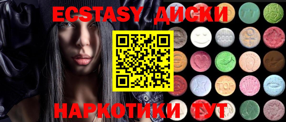 Экстази диски  ЭКСТАЗИ 280 MDMA  Серов  цена   Вход с VPN 