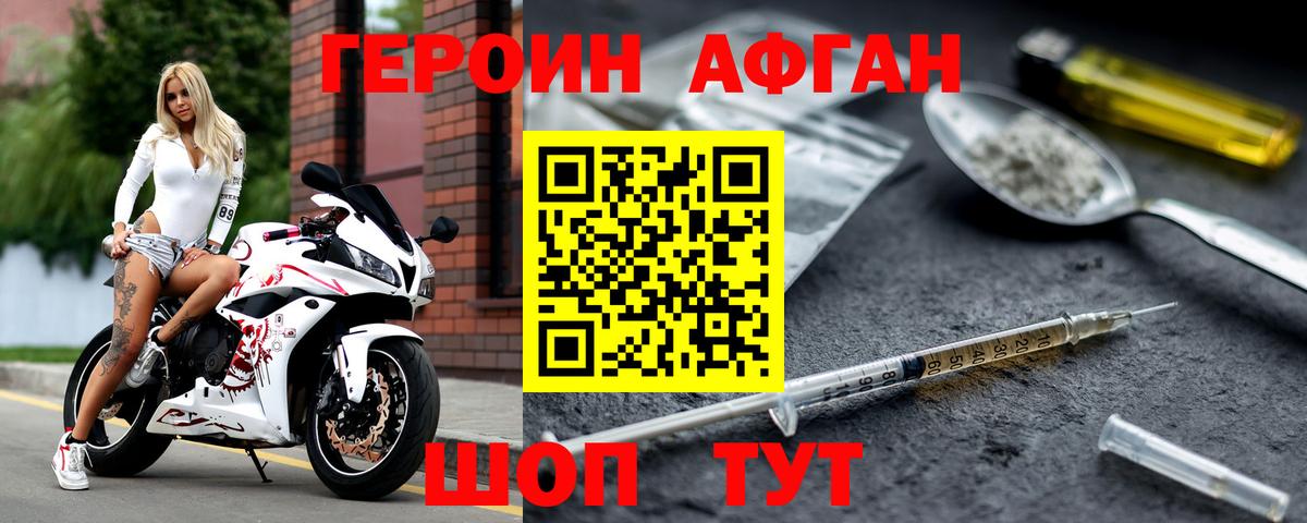 ГЕРОИН Heroin Серов