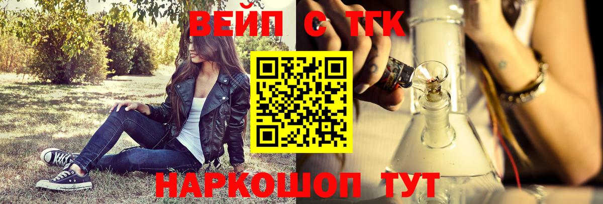 ТГК вейп Серов