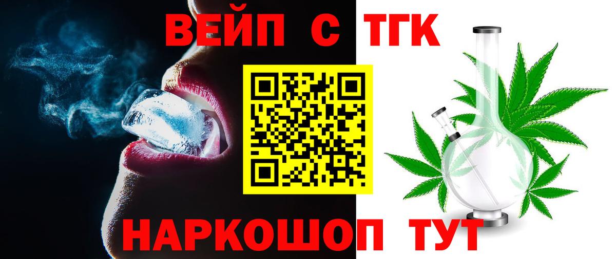 ТГК THC oil  ТГК вейп  Вход с VPN  Серов 